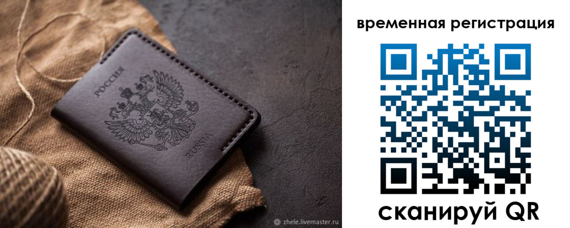 временная регистрация купить в Алтае